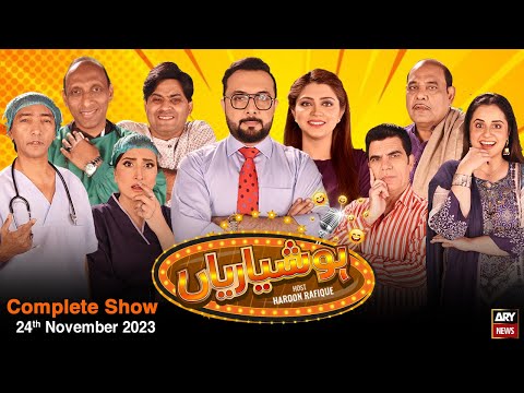 Hoshyarian | Haroon Rafiq | Comedy Show | 24th November 2023