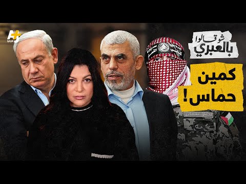 شو قالوا بالعبري | كمين حماس للجنود في الشجاعية ضربة قاسية!