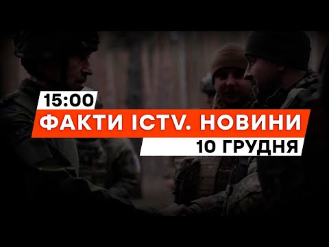 ГОЛОВНОКОМАНДУВАЧ ЗС ШВЕЦІЇ приїхав на ПЕРЕДОВУ в УКРАЇНУ | Новини Факти ICTV за 10.12.2023