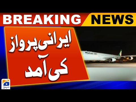 Arrival of Iranian flight at Lahore Airport | Geo News