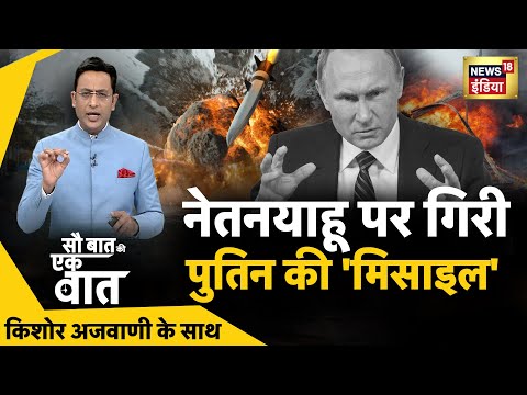 Sau Baat Ki Ek Baat : Kishore Ajwani | Israel Palestine War | CM Ashok Gehlot | ED | PM Modi | Gaza