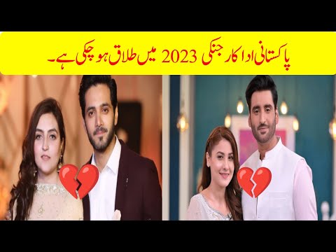 Pakistani Actors Who Get Divorced in 2023 || Divorce || Pakistani Actress 