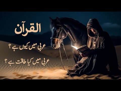 Why Quran is Revealed In Arabic Language ? (Fusha Arabic) And A Secret Message In The Surah Yusuf