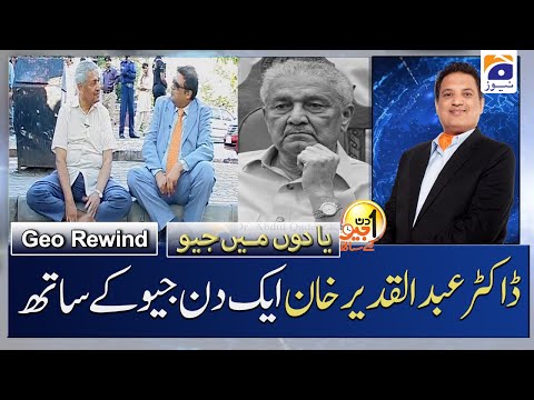 Dr.Abdul Qadeer Khan || Aik Din Geo Kay Sath || Sohail Warraich