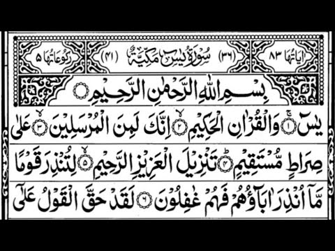 Surah Yasin(Yaseen) | Full With Arabic | Beautiful recitation|یس سورہ 36|00590|edit&amp;andkep