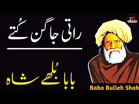 Bulleh Shah Uth Yaar Mana Lai | Baba Bulleh Shah Poetry | Sufiana Kalam | Bulleh Shah Shayari