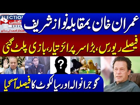 Imran Khan vs Nawaz Sharif | Who will Win from Gujranwala &amp; Sialkot? | Elections 2024 | SAMAA TV
