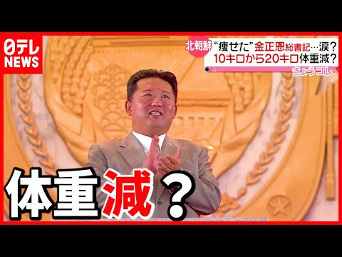 【北朝鮮】建国記念日&quot;異例の&quot;パレード  金正恩氏体重減少？