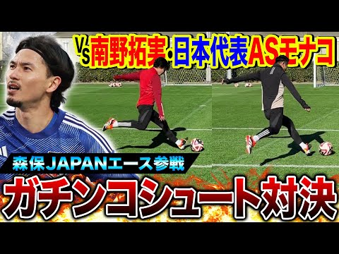 【神回】森保JAPANエース&bull;アジアカップ大暴れ中の南野拓実とガチンコシュート対決したらまさかの結末に！！！