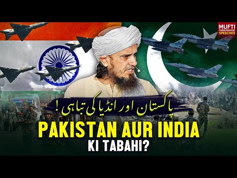 Pakistan Aur India Ki Tabahi  | Mufti Tariq Masood Speeches ?