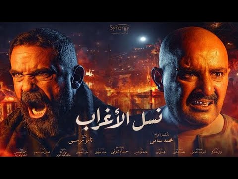 فيلم نسل الأغراب - أحمد السقا و أمير كرارة - Nasl Elaghrab Film - Ahmed Elsaska &amp; Amir Karara