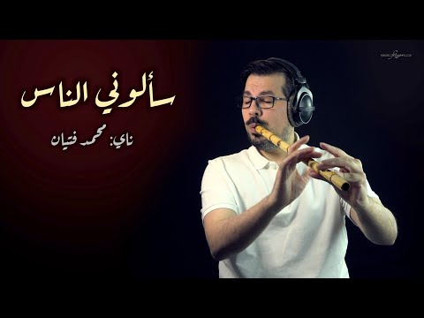 Saalouni el nas (Nay cover) Mohamad Fityan