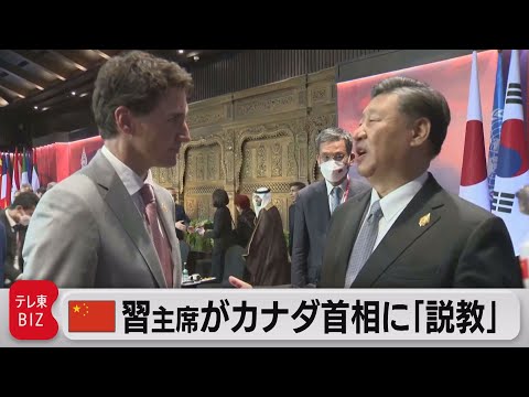 「私たちならばそんなことはしない」習近平主席がカナダ首相に&quot;説教&quot;（2022年11月17日）