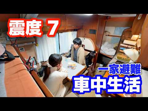 Seismic intensity 7 Noto Peninsula Earthquake | Evacuation in camper van to escape tsunami[SUB]