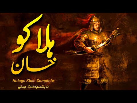 Who was Hulagu Khan? | Complete documentary film by Faisal Warraich