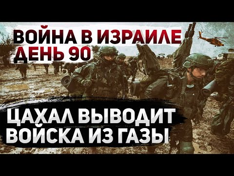 Вывод войск из сектора Газа