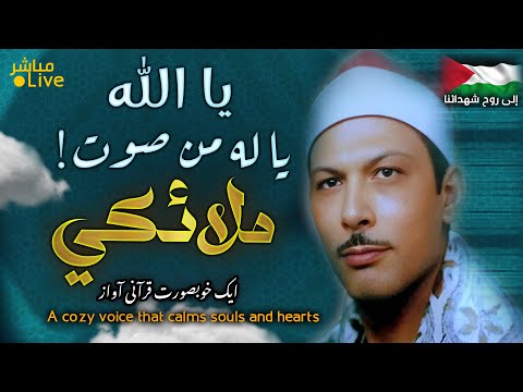 أروع ما قد تسمعه أذناك ! 😭 صوت يقتلع الهموم ويبذر السكينة👌الشيخ الجوهري | Wonderful Quranic voice