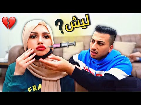 فاجئت زوجي بشكلي الجديد😱سويت فلر🫣زوجي انجن🤬ردة فعله صدمتني