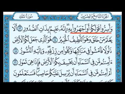 Surah al-Mulk (The Sovereignty) | Sheikh Bandar Baleelah @ سورة الملك&amp;rlm; &amp;lrm;[ الشيخ بندر بليلة ]