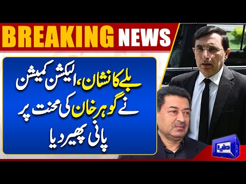 PTI Bat Symbol Case | ECP Takes Big Step After High Court Decision | Dunya News