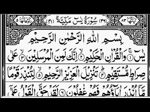 Surah Yasin (Yaseen) | By Sheikh Abdur-Rahman As-Sudais | Heart touching voice  | Yasin Full Surah