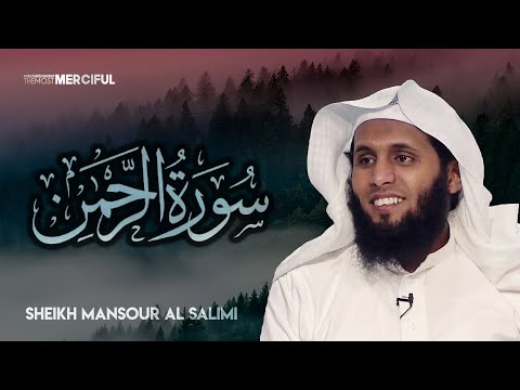 Surah Ar-Rahman (THE MOST MERCIFUL) - Sheikh Mansour Al-Salimi