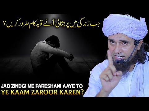 Jab Zindgi Me Pareshani Aaye To Ye Kaam Zaroor Karen? | Mufti Tariq Masood