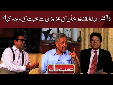 DR Abdul Qadeer Khan ki Azizi se mohabbat ki wajah kya? | Hasb e Haal | Dunya News