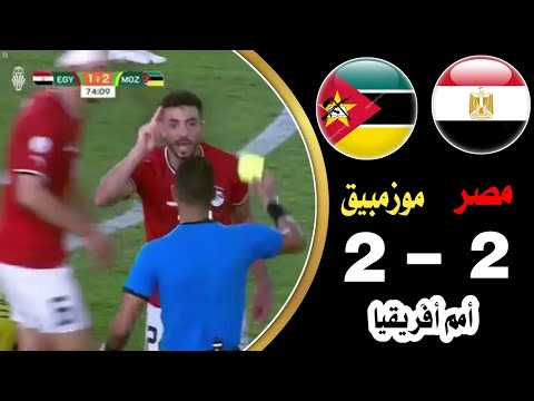 ملخص مصر وموزمبيق. 