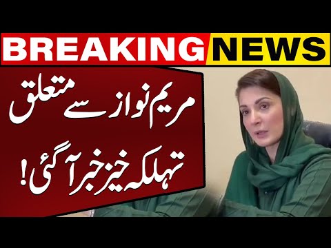 Big Shock To PMLN's Leader Maryam Nawaz Before Election 2024 | Capital TV