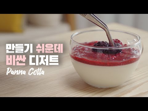 Panna Cotta ❤ Easy to make, but expensive dessert