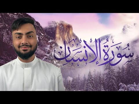 Surah Al-Insan Complete Recitation 