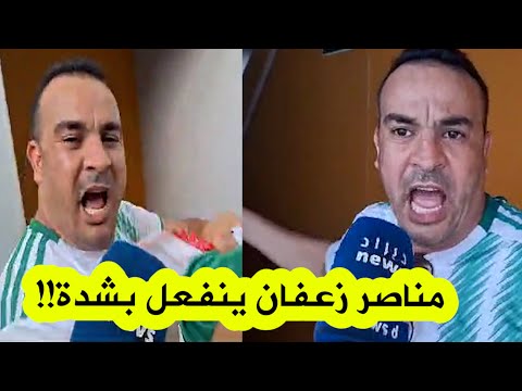 مناصر ينفعل بشدة على المباشر داخل ملعب بواكي بعد نهاية المباراة..&quot;يا بلماضي سقم روحك..ما حبيتش تفهم&quot;