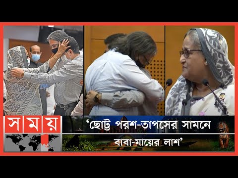 কান্না বিজড়িত কণ্ঠে পরশ-তাপসকে কাছে ডাকলেন প্রধানমন্ত্রী | Sheikh Hasina | Fazle Noor Taposh |