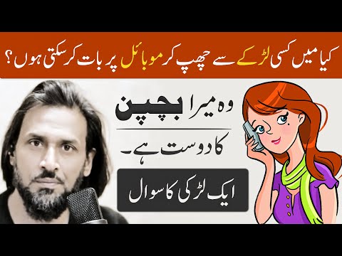 Kya mn kisi Lrky sy Chup kr Bt kr skti hu? | Sahil Adeem | QnA | Girl Friend &amp; Boy Friend