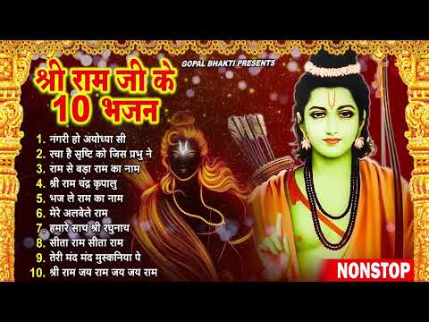 Non Stop Beautiful Ram Bhajan | Ram Songs, Bhakti Song | Ram Ji Ke Bhajans | Best Ram Navami Songs