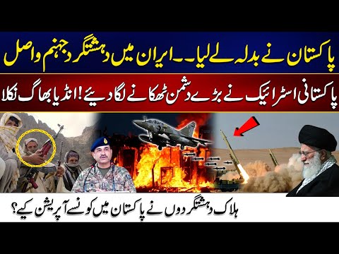 Pak Airstrike On Iran - Those BLA Terrorist Involved In Terrorist  Activity In Pakistan | 24 NewsHD