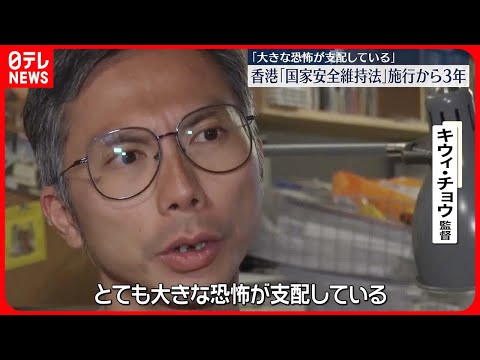 【香港】「国家安全維持法」施行3年  映画監督は&hellip;