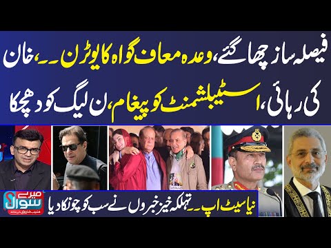 Mere Sawal With Muneeb Farooq | Nawaz Sharif in Trouble | PTI Send Message to Powerful Institution