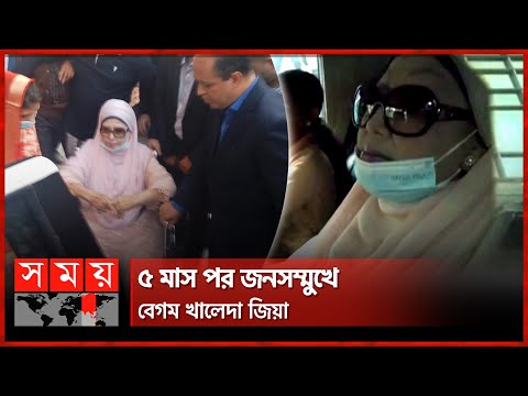 হাসপাতাল থেকে বাড়ি ফিরছেন বেগম খালেদা জিয়া | Khaleda Zia Returns to Home | BNP |  Somoy TV