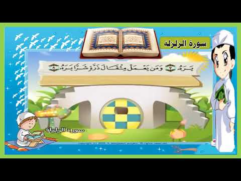 Teaching Surat Al-Zalzalah Duplicate - memorization of the Qur'an wall - quran tube