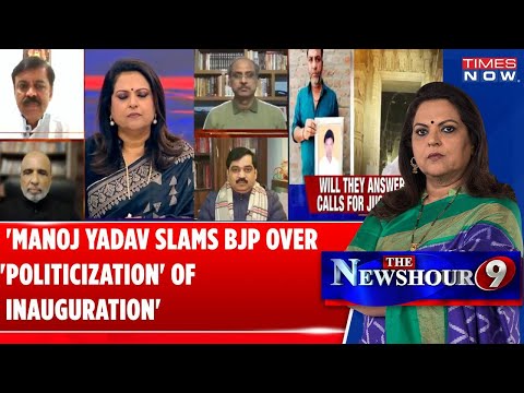 Politics Over Ram Mandir Event | Manoj Yadav Slams BJP Over 'Politicization' Of The Inauguration