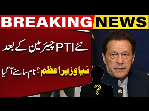 New Candidate For Prime Ministership After New Chairman PTI ? Big Name Revealed | Breaking News