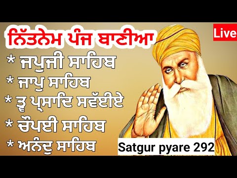 ਤੇਰੀ ਓਟ | ਨਿਤਨੇਮ ਪੰਜ ਬਾਣੀਆ | Nitnem Panj bania |Chaupai Sahib | panj Bania da path Satgurpyare 292