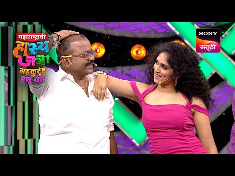 Maharashtrachi HasyaJatra - महाराष्ट्राची हास्यजत्रा - Ep 344- Full Episode