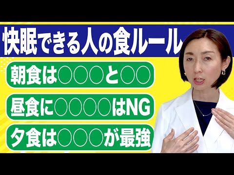 【睡眠 食べ物】医師が最強の睡眠を実現する食べ物をお教えします