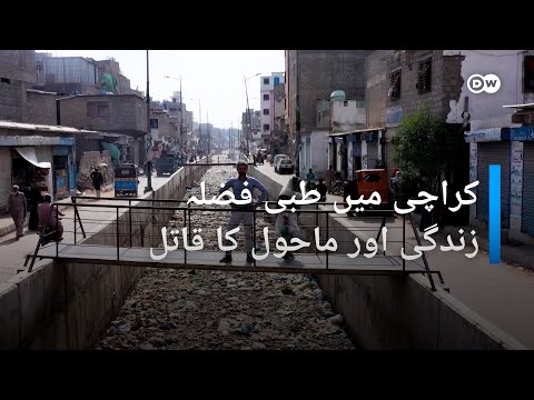 کراچی: میڈیکل فضلہ، صحت اور ماحول کا دشمن | DW URDU