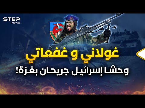 مصير أشرس جنود &quot;غولاني&quot; و&quot;غفعاتي&quot; الإسرائيلييْن في غزة