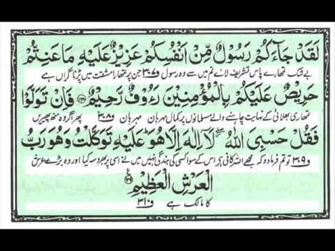 Surah Taubah - last 3 verses