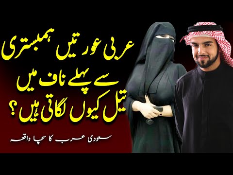 Arabi Aorten Aisa Kuen Karti Hain | Suno Zara